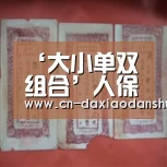 ‘大小单双组合’人保健康和社科院共同发布《大健康产业蓝皮书》 我国老年人购买力将不断增强(图1) 大小单双投注