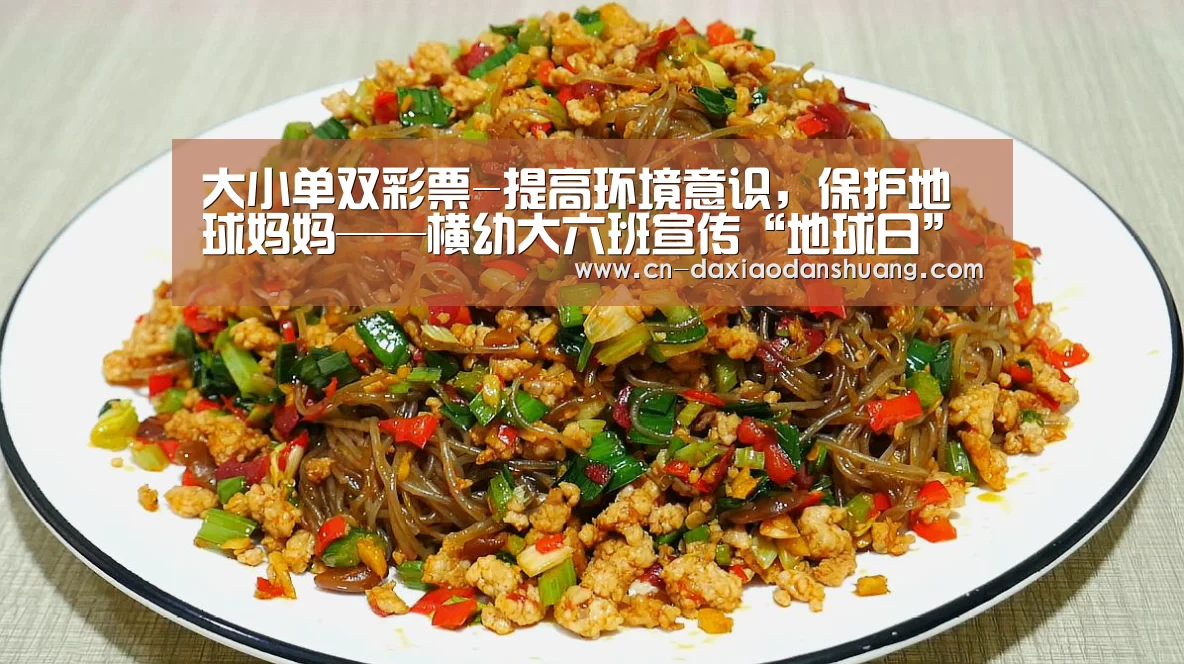 大小单双彩票-提高环境意识,保护地球妈妈——横幼大六班宣传“地球日”活动(图4) 大小单双