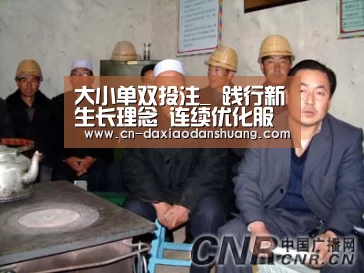 大小单双投注_
践行新生长理念 连续优化服务(图2) 大小单双