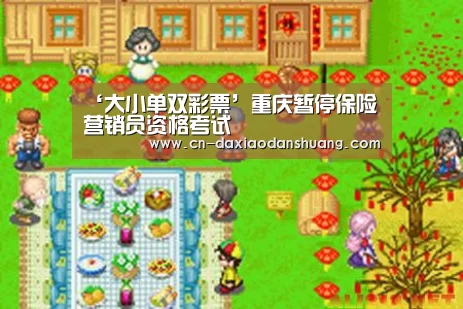 ‘大小单双彩票’重庆暂停保险营销员资格考试(图3) 大小单双