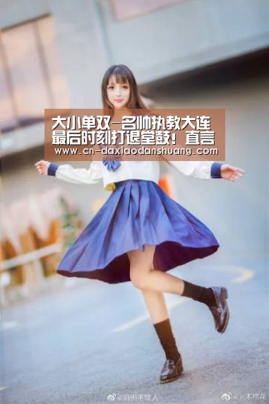 大小单双-名帅执教大连最后时刻打退堂鼓!直言大连会踢球的球员就两个(图1) 大小单双