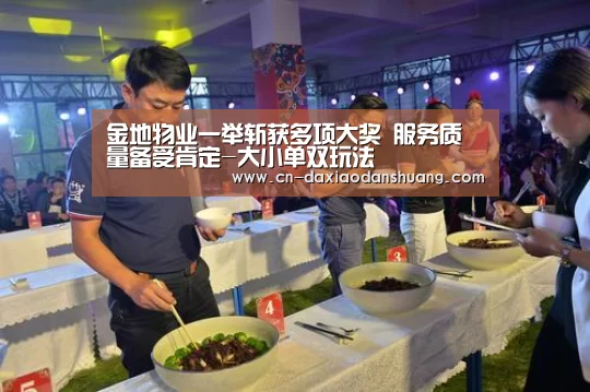 大小单双