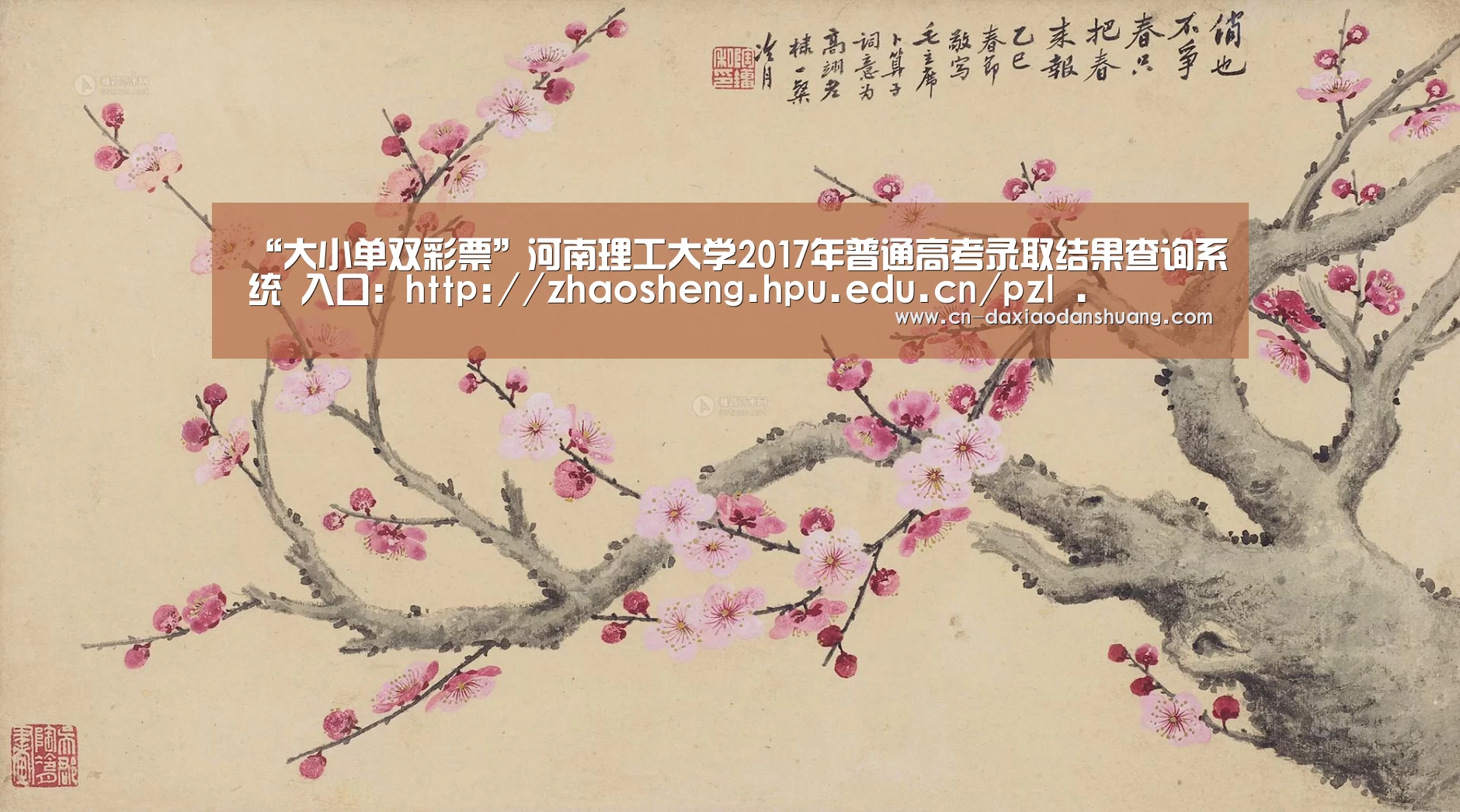 “大小单双彩票”河南理工大学2017年普通高考录取结果查询系统 入口:http://zhaosheng.hpu.edu.cn/pzl .(图1) 大小单双彩票